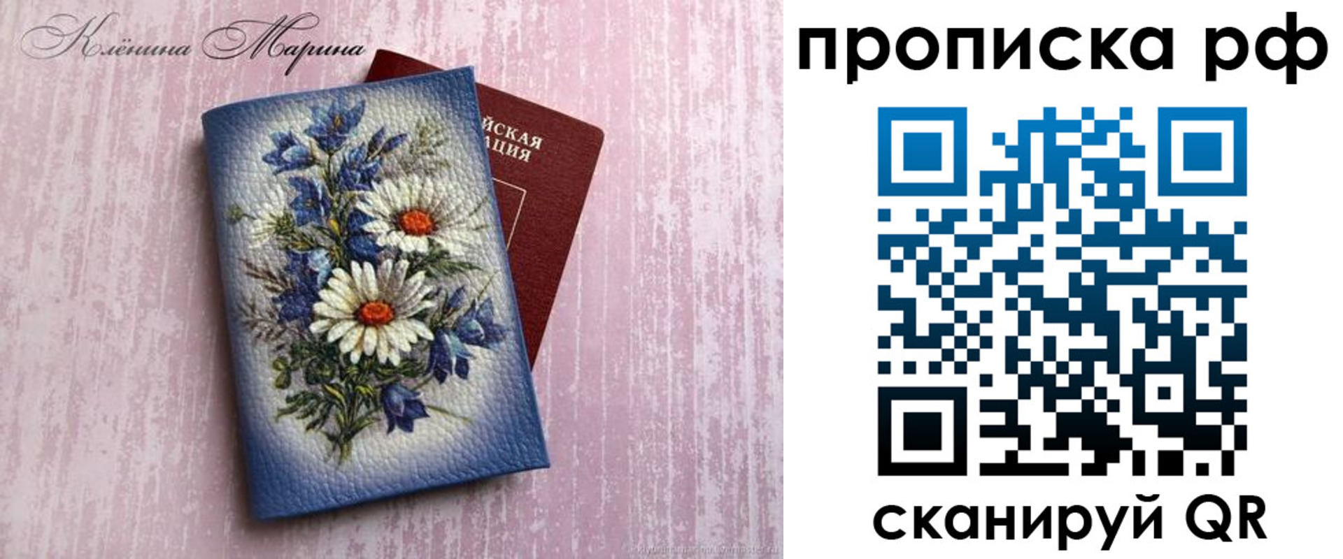 прописка 2025 в Большом Камне