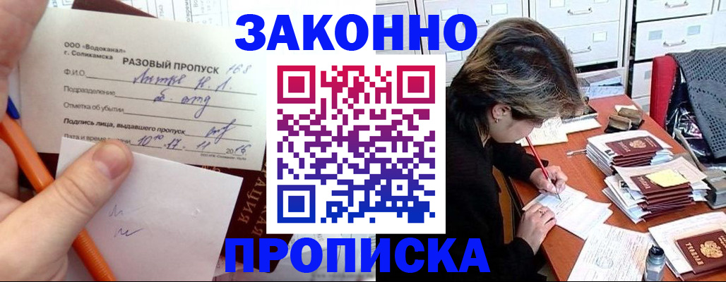 прописка 2025 в Большом Камне