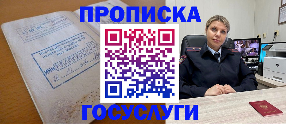 прописка штамп в Большом Камне