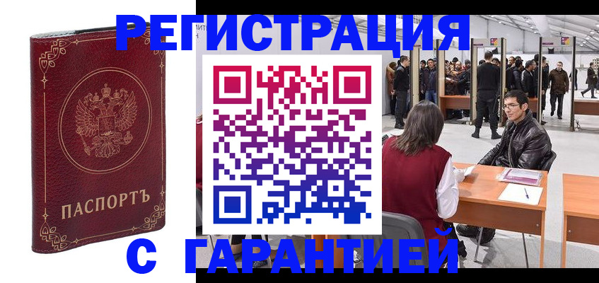 прописка законно в Большом Камне