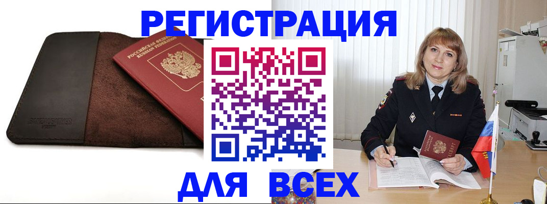 временная регистрация 2025 в Большом Камне