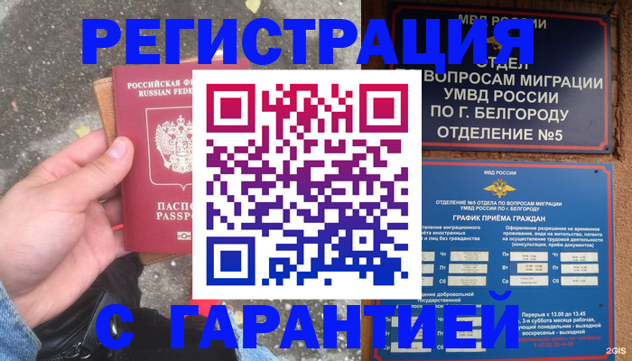 временная регистрация для всех в Большом Камне