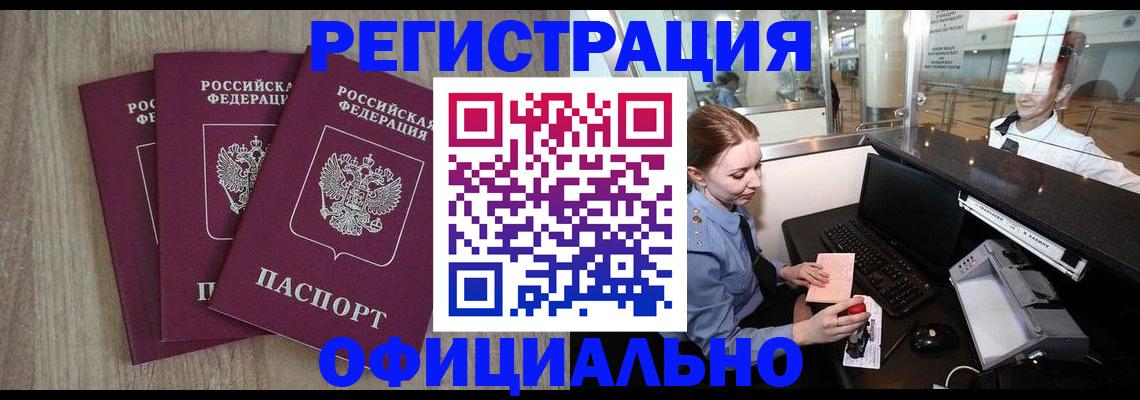 временная регистрация в Большом Камне