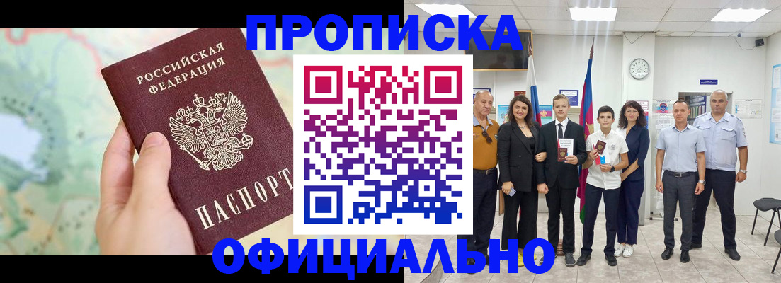 временная регистрация недорого в Большом Камне