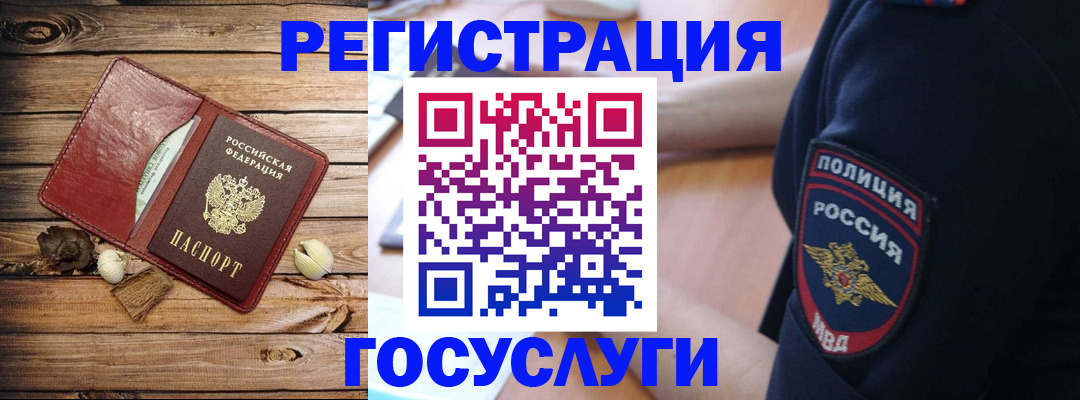 миграционный учет в Большом Камне